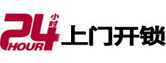 驻马店市24小时上门开锁公司